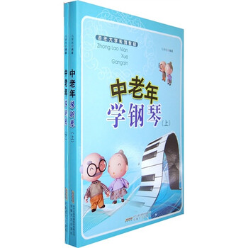 學(xué)鋼琴