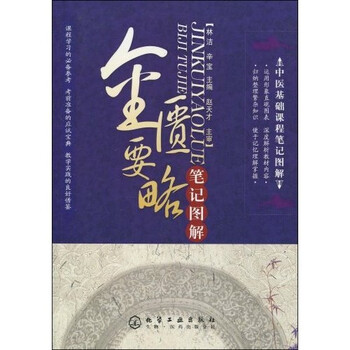 金匱要略