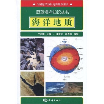 海洋地質(zhì)