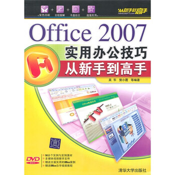 office辦公