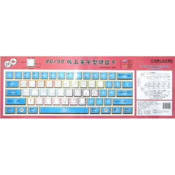 五筆字型