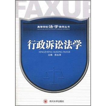 行政訴訟法學