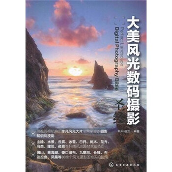 數(shù)碼攝影圣經(jīng)