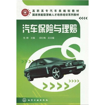 汽車(chē)保險(xiǎn)