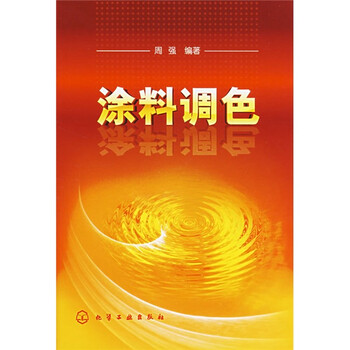 涂料調(diào)色