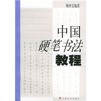 硬筆書法教程