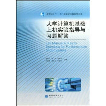 大學計算機基礎