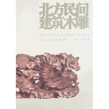 木雕