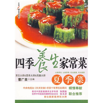 四季養(yǎng)生家常菜
