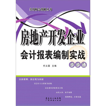 房地產(chǎn)開發(fā)企業(yè)會計(jì)