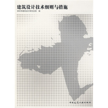 建筑技術措施