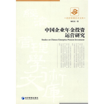 企業(yè)年金