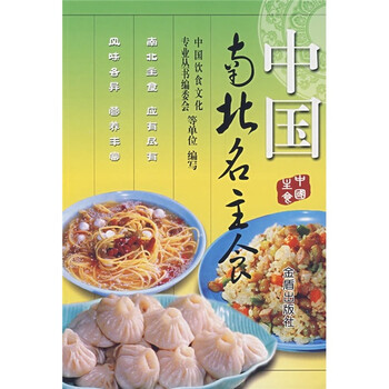 中國南北