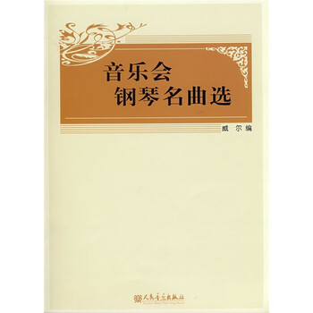 鋼琴名曲