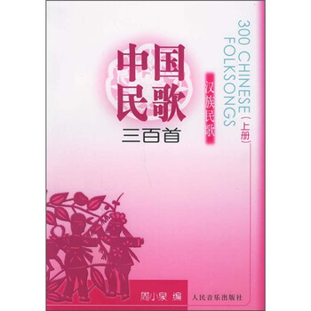 中國(guó)民歌