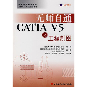 catia工程制圖