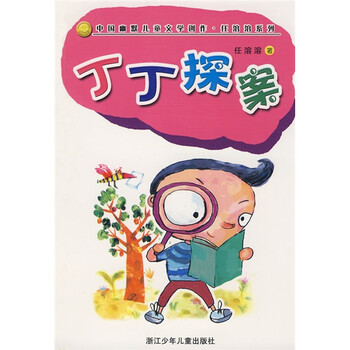 丁丁探案