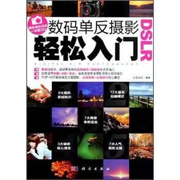 數(shù)碼單反攝影