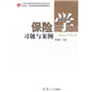保險(xiǎn)學(xué)