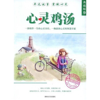 心靈雞湯
