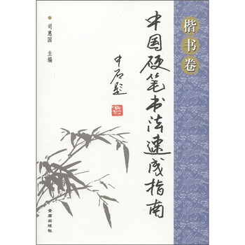 硬筆書法楷書