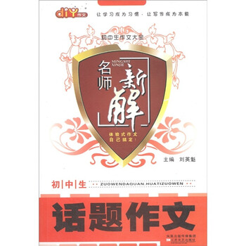 初中生作文大全