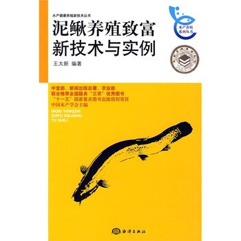 泥鰍養(yǎng)殖技術(shù)