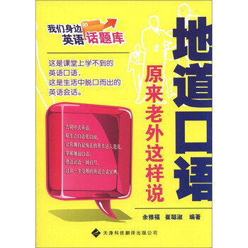 地道口語