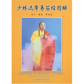 達摩易筋經(jīng)