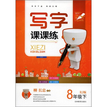 寫字課課練