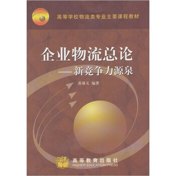 企業(yè)物流