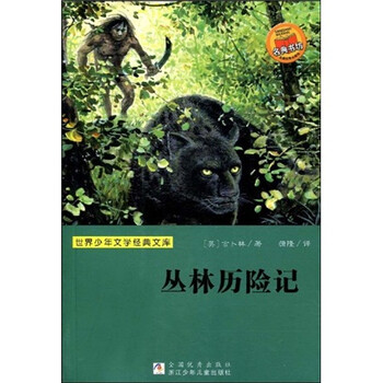 叢林歷險(xiǎn)記