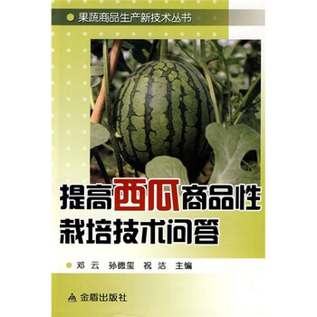 西瓜栽培技術(shù)