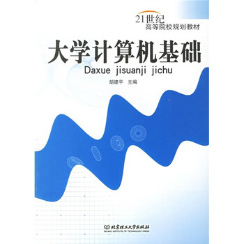 大學(xué)計算機基礎(chǔ)