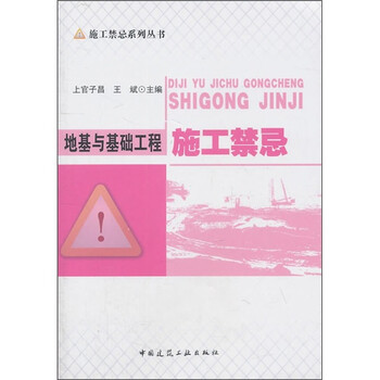 地基與基礎(chǔ)工程施工