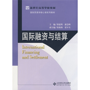國際結算