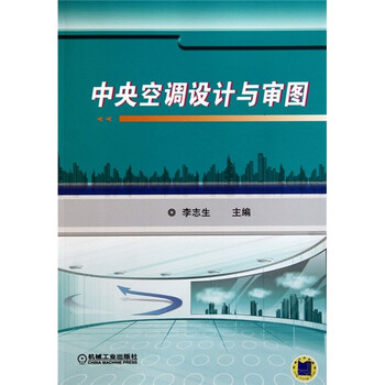 中央空調(diào)