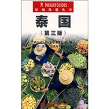 泰國