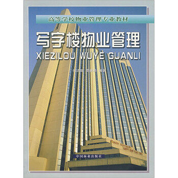 寫字樓物業(yè)管理