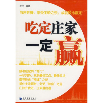 吃定莊家
