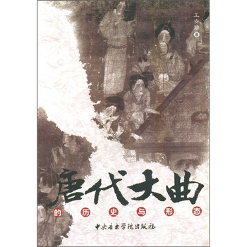 唐代歷史