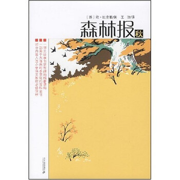 森林報秋