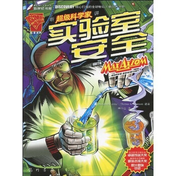 實(shí)驗(yàn)室安全