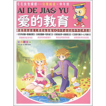 毛毛蟲