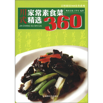 素食