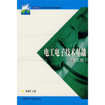 電工電子技術(shù)基礎