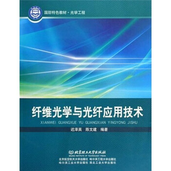 光學(xué)光纖