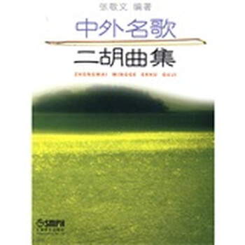 二胡曲集