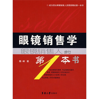 眼鏡學(xué)