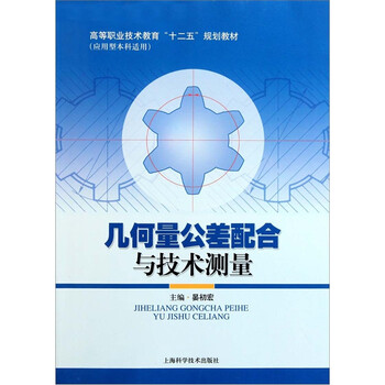 幾何公差